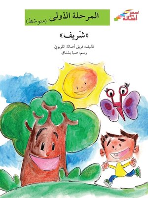cover image of شريف